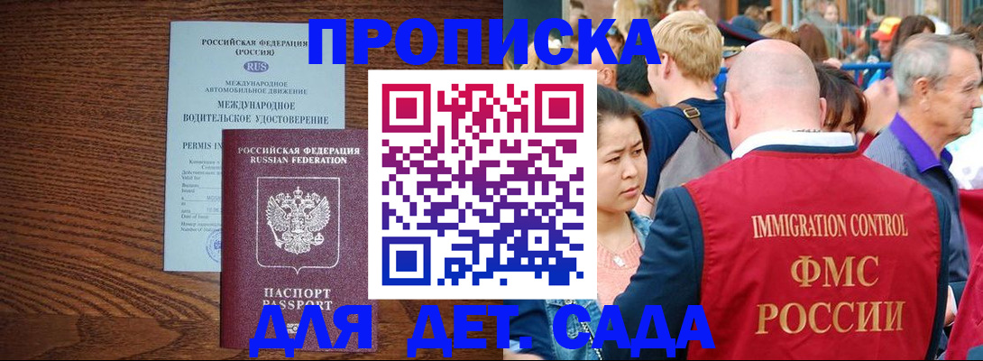 прописка регистрация в Алдане
