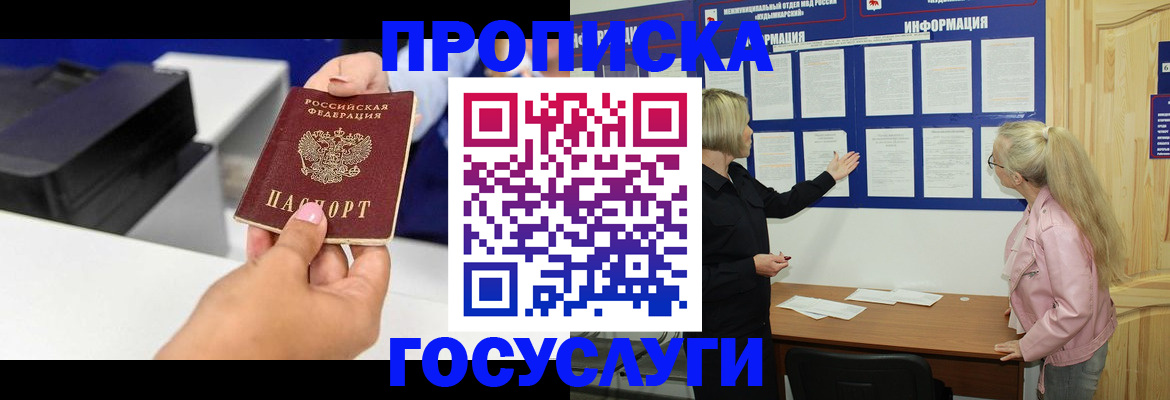 временная регистрация купить в Алдане