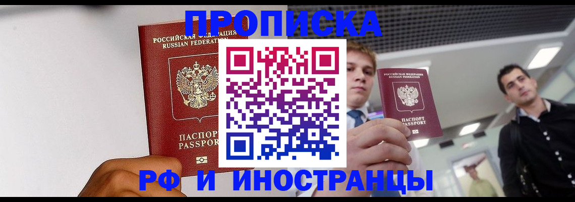 временная регистрация для всех в Алдане