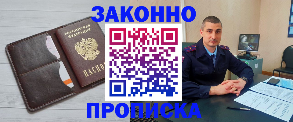 временная регистрация купить в Алдане