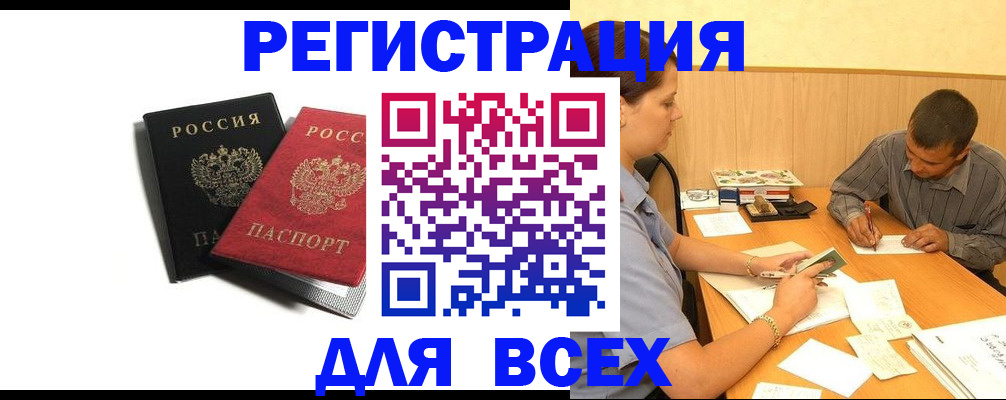 прописка в квартире в Алдане