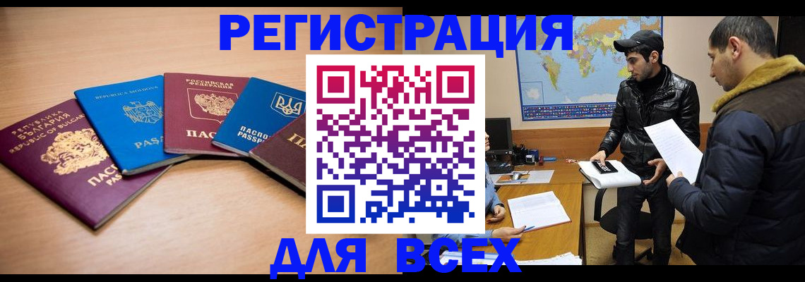 прописка для школы в Алдане